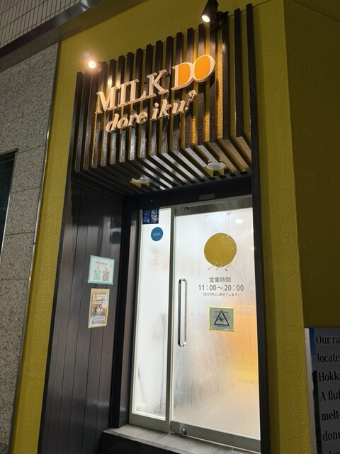 MILK DO dore iku? 郡山店（ミルクドドレイク） - 郡山（ドーナツ）の写真