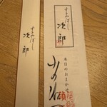 すきやばし 次郎 - 