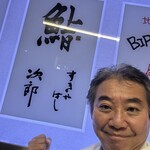 すきやばし 次郎 - 