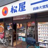 松屋 四条大宮駅前店