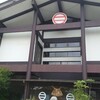 大正庵釜春本店
