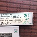 寿司のあおやま - 珍しい通し営業