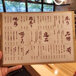 焼鳥 とり藤 - フードメニュー