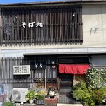 そば処琴力 - 渋すぎる