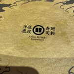 佐渡廻転寿司 弁慶 - 