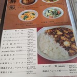 群鳳 - ご飯物メニュー。"アナゴ丼"もあるなぁ