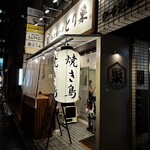 鶏と酎ハイ とり巣 - 