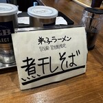 麺屋 げんでん - 