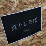 麺屋 げんでん - 