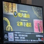 焼肉金山 - 案内