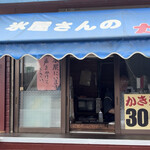 日光天然氷本舗 - 