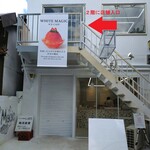 White Magic - 『White Magic』さんの店舗外観!! 1階はスイーツの販売、2階がかき氷～!!( ^o^)ﾉ