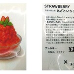 White Magic - 『あざといちご(1600円)』のメニュー!!( ^o^)ﾉ