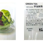 White Magic - 『宇治抹茶金時(1500円)』のメニュー!!( ^o^)ﾉ