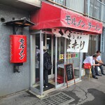 ラーメン専門 ひまわり - 
