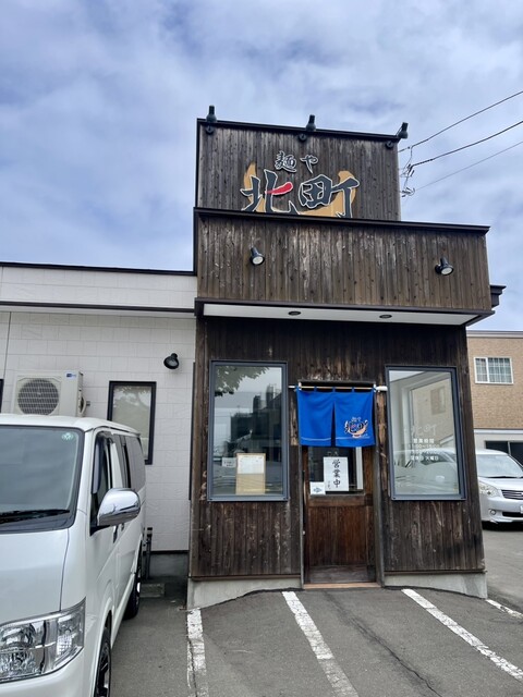 麺や 北町 - 新富士（ラーメン）