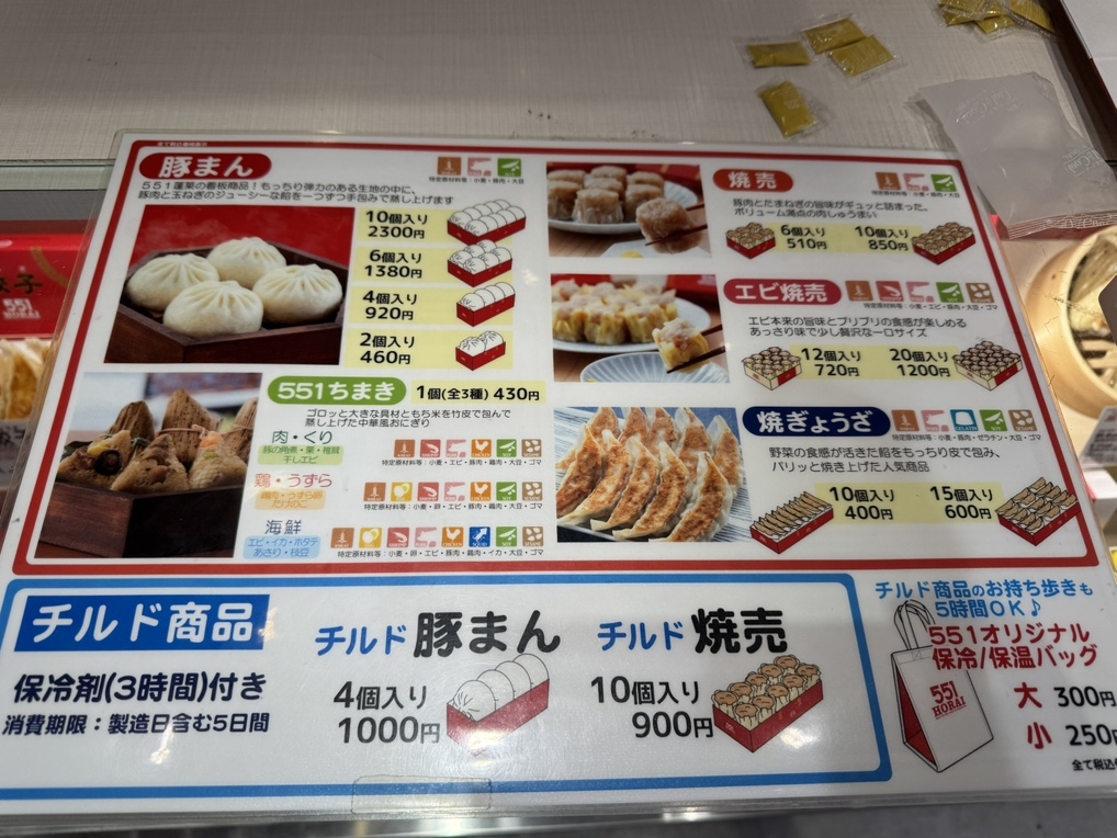 メニュー写真 : 551蓬莱 大津SA(上り)店 - 大津/肉まん | 食べログ