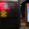 ラーメンたろう - 