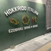 北海道イタリアン居酒屋 エゾバルバンバン 大通店