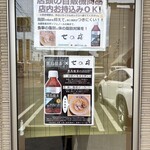 しょうがラーメン 七の庫 - 