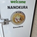 しょうがラーメン 七の庫 - 