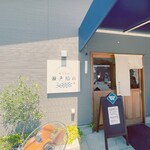 おうどん 瀬戸晴れ - 