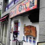 八誠 - 壁にはライブのポスターがペタペタ