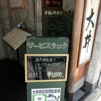 大井 - 