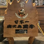 和牛焼肉やくにく 徹 - 