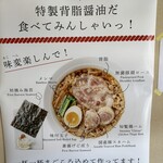 新博多醤油そば もやい - 