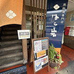 箱岩 - 