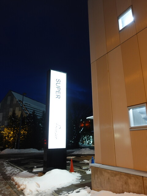 スーパーホテル Premier帯広駅前（SUPER HOTEL） - 帯広（ホテル）の写真