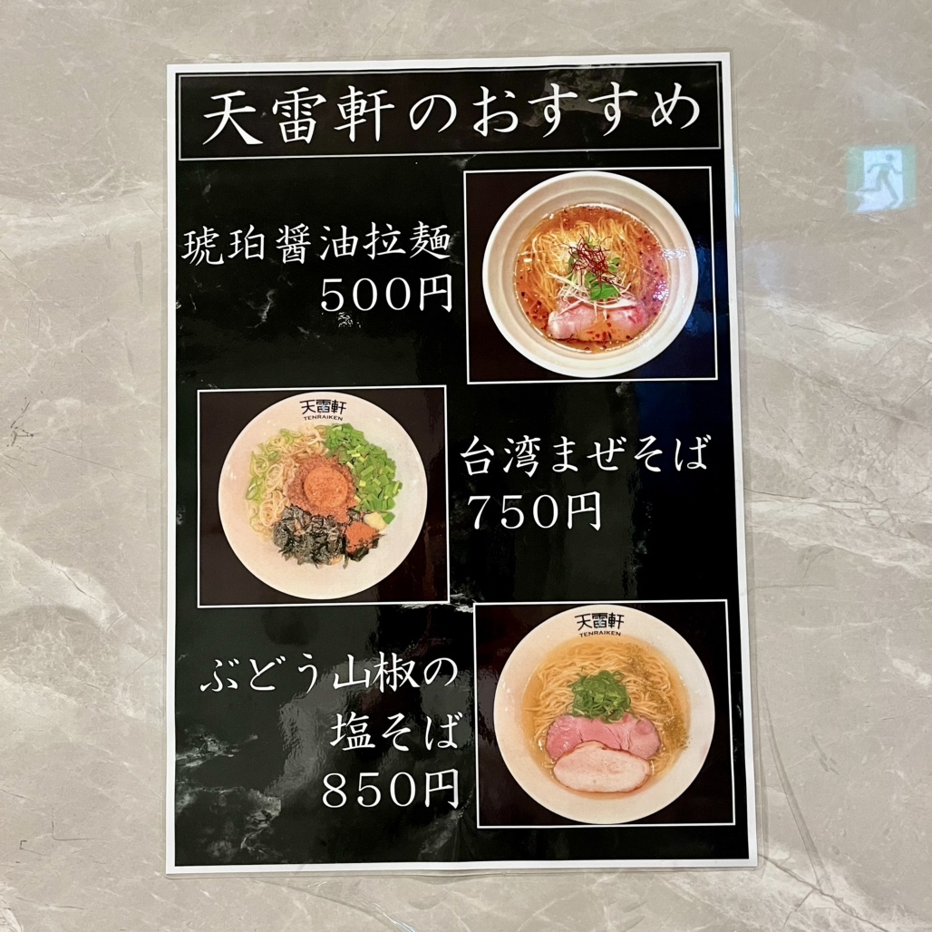 天 雷 軒