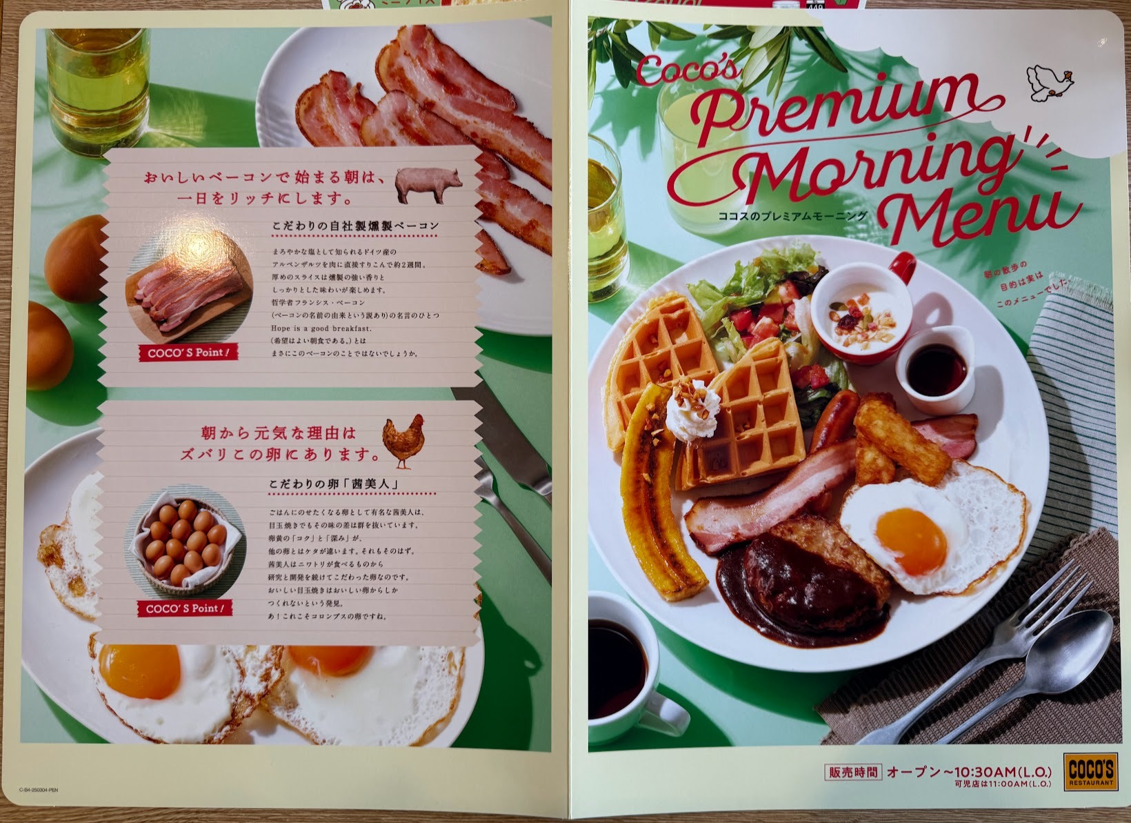 メニュー写真 : ココス 銚子松岸店 （COCO'S） - 松岸/ファミレス