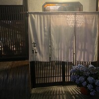 焼鳥  吉祥 - 