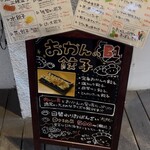 おかんの餃子 - 