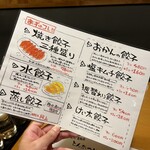 おかんの餃子 西荻窪 - 