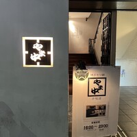 博多もつ鍋 やま中 赤坂店 - 