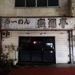 盛運亭 - 外観 2025.07