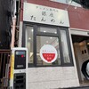 銀座たんめん