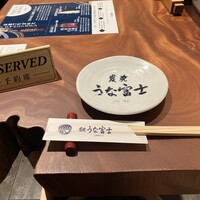炭焼 うな富士 有楽町店 - 