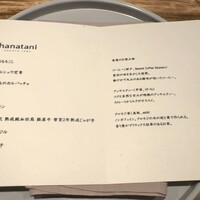 リストランテ ハナタニ - 