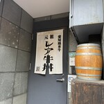 元祖レア牛丼 頂 - 