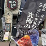 元祖レア牛丼 頂 - 