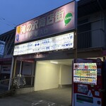 らーめん夢中 - この寂れた商店街の中を入っていく
