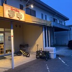 らーめん夢中 - 