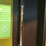 発酵イタリアンベジともアップキッチン - 