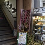 喫茶アン - 喫茶 アン