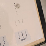 なにわ麺次郎 然 - 