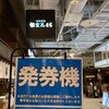 回転寿司 根室花まる ココノススキノ店